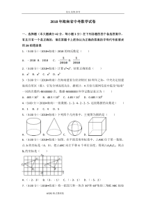 2018海南省中考数学试题(含答案及解析版)