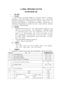 室内排水技术交底