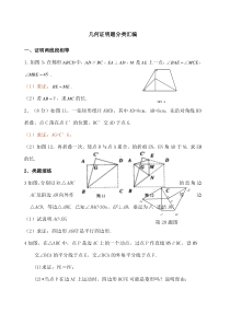 中考数学几何证明题汇编