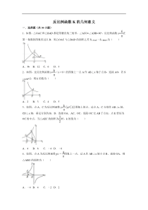 反比例函数k的几何意义题型汇编
