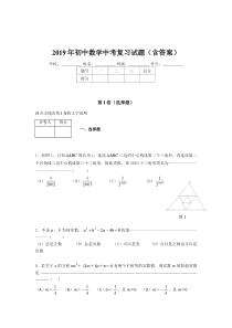 精选新版初中数学中考完整题库(含答案)