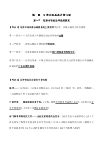 一般证券从业资格考试证券市场基本法律法规