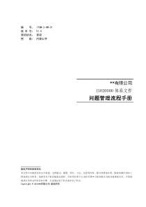 ITSM-2-PM-01-问题管理流程手册