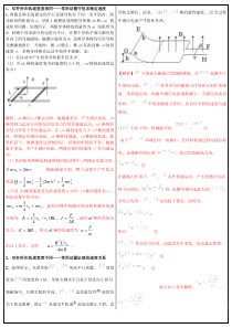 高考物理电磁感应双杆模型(答案)