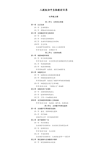 人教版初中生物教材目录