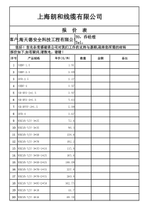 电线报价