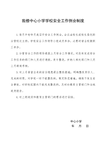 校园安全管理制度(完整资料).doc