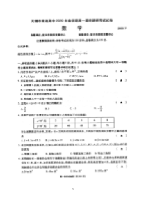 江苏省无锡市普通高中2020年春学期高一期终调研考试数学试卷及参考答案(扫描版)