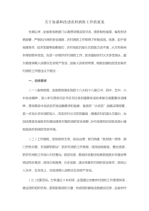 关于加强和改进农村消防工作的意见