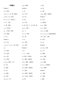 外研社小学英语单词表