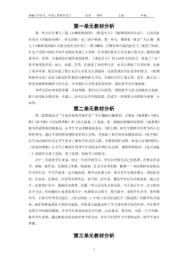 部编版二年级语文上册各单元教材分析