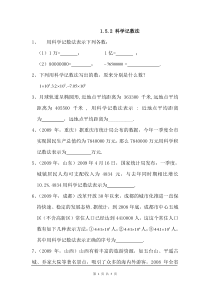 《科学记数法》同步练习题