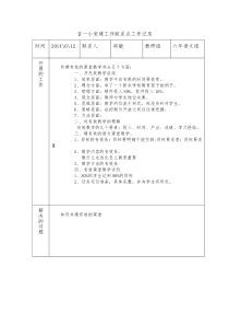 党建工作联系点记录