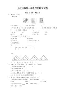 【最新】人教版小学一年级数学下册期末试卷含答案