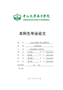 加多宝红罐王老吉品牌研究