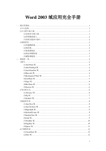 Word-2003域应用完全手册