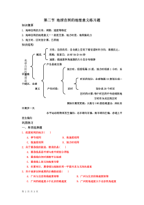 地球自转的地理意义练习题