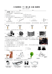 第九章压强测试题