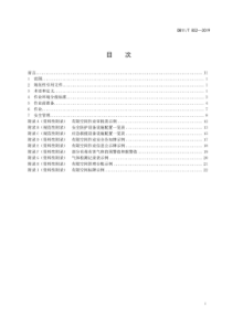 DB11T-852--2019有限空间作业安全技术规范