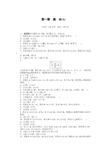 必修一第一章--单元检测卷(A)含答案