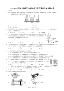 2017-2018学年人教版八年级物理下册-第九章-压强-单元复习测试题