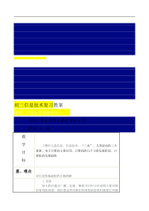 初三信息技术复习教案