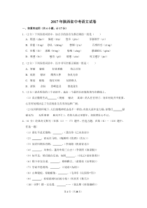 2017年陕西省中考语文试卷(解析版)