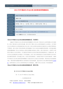 XXXX年中国封头行业分析及投资前景预测报告