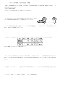 2018年八年级物理第一单元《机械运动》计算题(有答案)