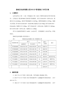 基础及包封混凝土段PCCP管道施工方案