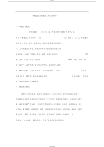 学校创建文明校园汇报材料(20200127233425)