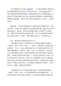 公司股权转让的税收筹划