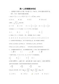 高一上学期期末考试题