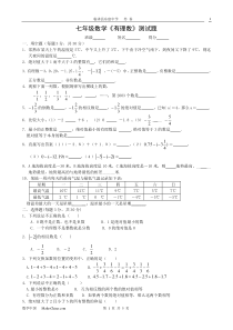 七年级数学有理数测试题含答案