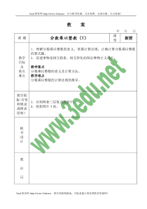 六年级数学分数乘法教案