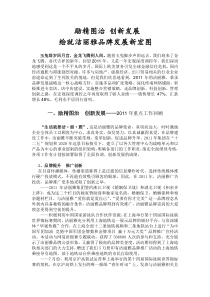 励精图治 创新发展 绘就洁丽雅品牌发展新宏图