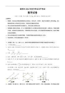 2016年昆明市中考数学试卷及答案