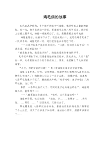 鸡毛信的故事