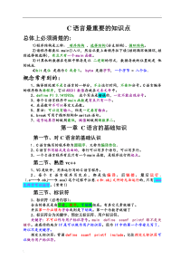 C语言考试重点(考前必看-吃透必过)