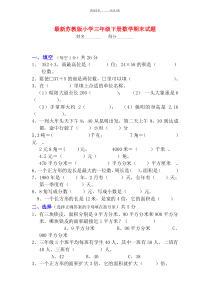 最新苏教版小学三年级下学期数学期末试卷