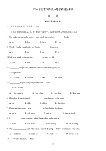 2020北京中考英语试题+答案