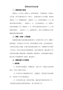 团委会组织机构设置