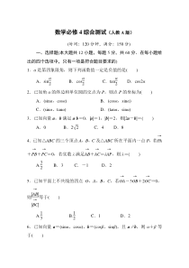 高中数学必修4综合测试(人教A版)-Word版含答案