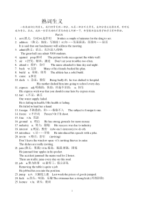 高中英语熟词生义整理