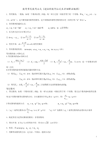 数列常见数列公式(超全的数列公式及详细解法编撰)