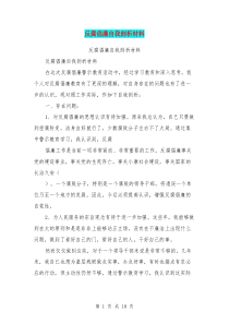 反腐倡廉自我剖析材料(最新篇)