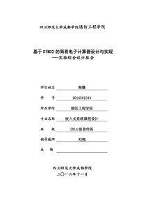 基于STM32的简易电子计算器设计与实现