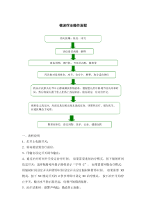 微波治疗仪操作流程