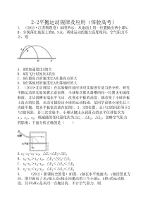 5.2平抛运动(高考真题+模拟)