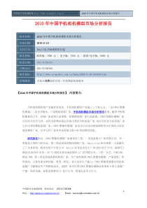 XXXX年中国手机相机模组市场分析报告